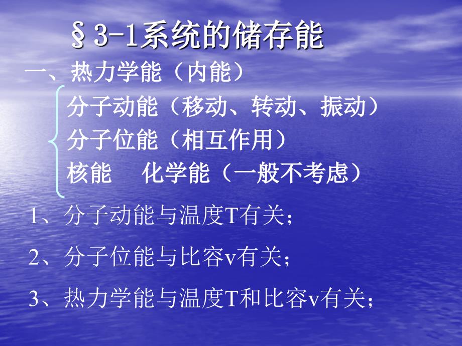 第3章热力学第一定律_第3页