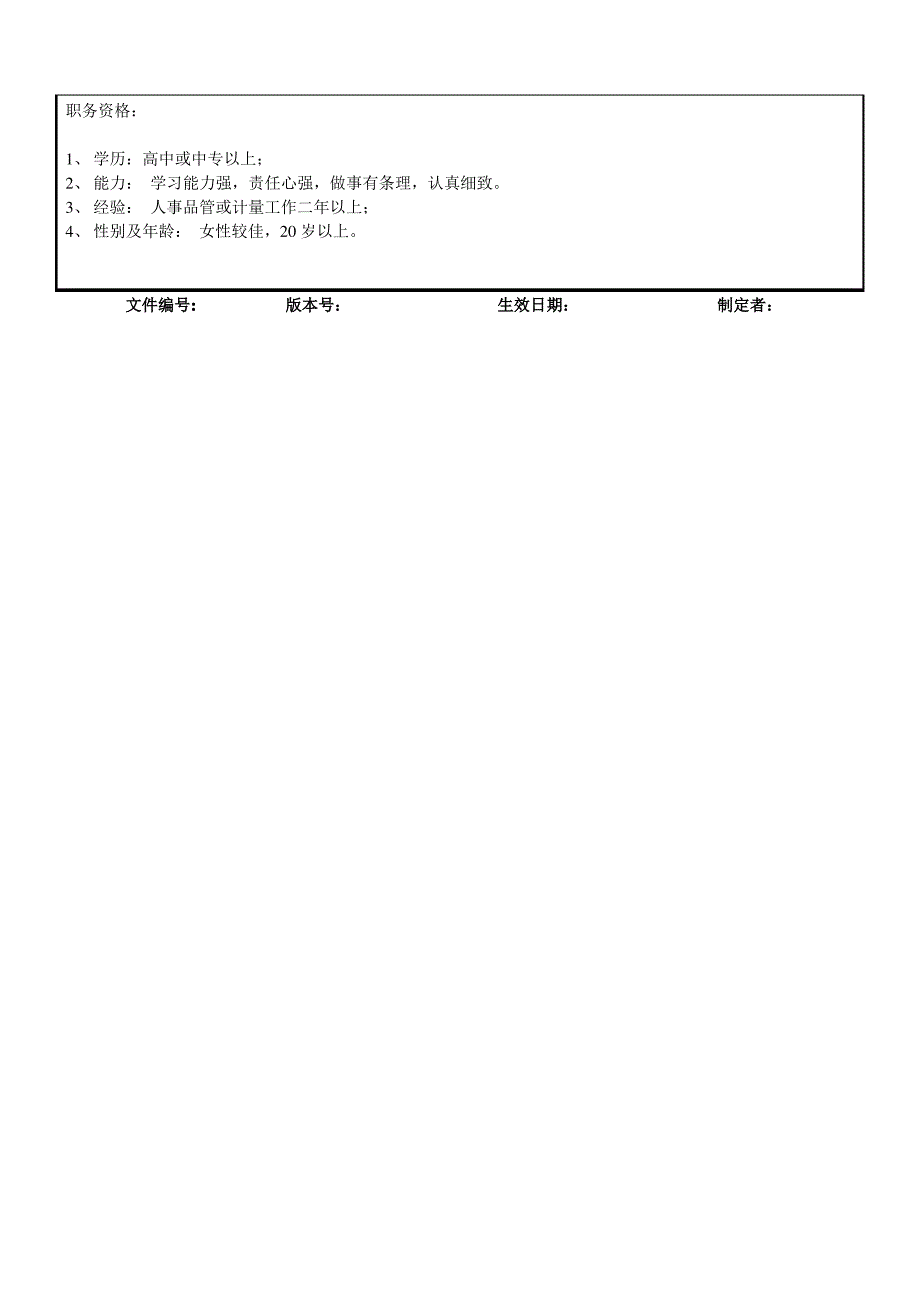 【精品文档】品管部计量器具管理员职责描述_第2页