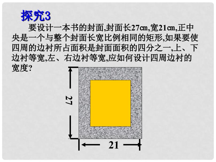 九年级数学上册 21.3《实际问题与一元二次方程》（第3课时）课件 （新版）新人教版_第4页