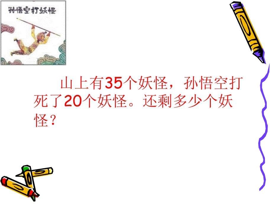 两位数减一位数、整十数(不退位)课件_第5页