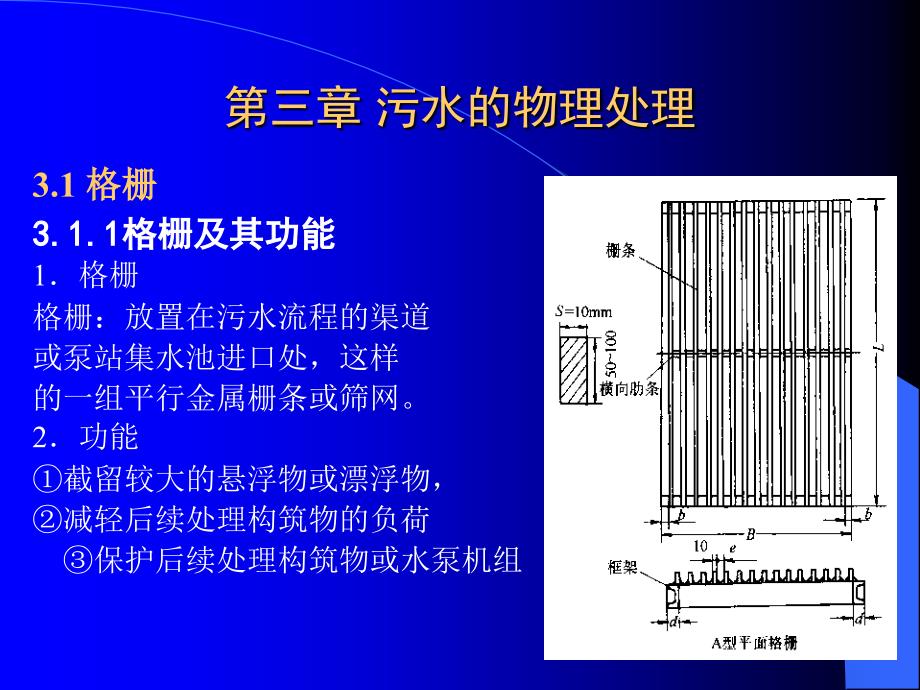 第三章物理处理_第2页