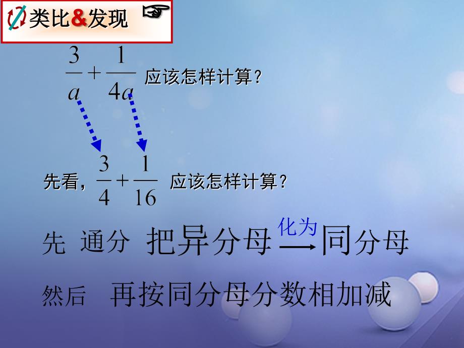 八年级数学下册5.3.2分式的加减法课件1新版北师大版_第3页