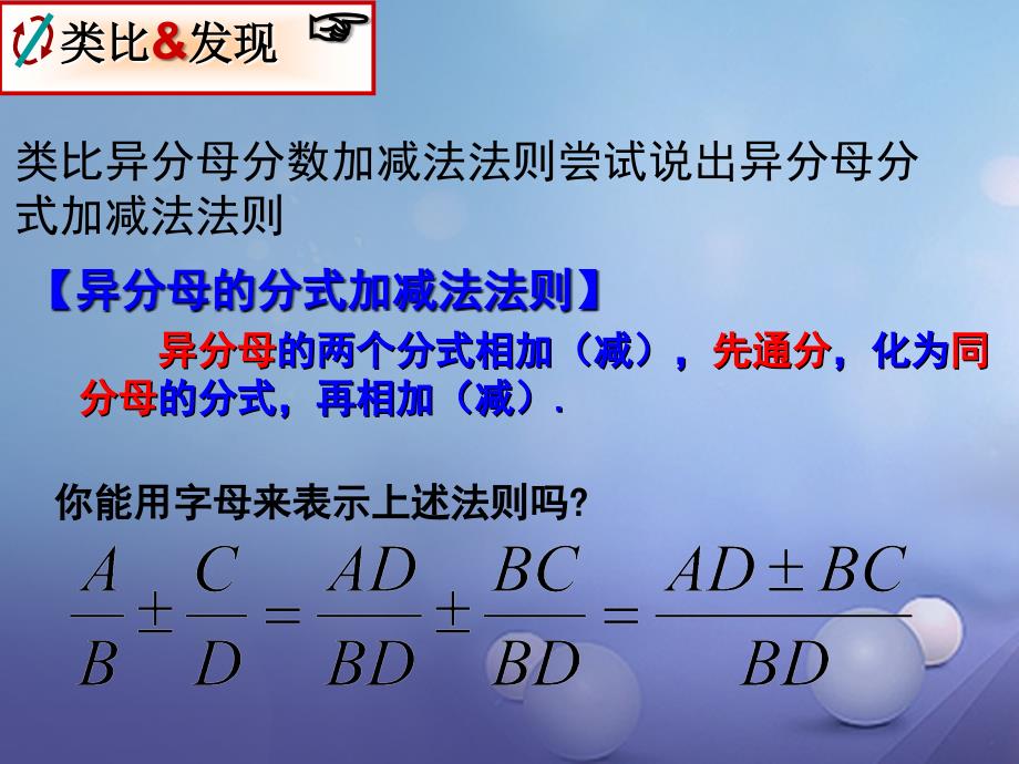 八年级数学下册5.3.2分式的加减法课件1新版北师大版_第4页