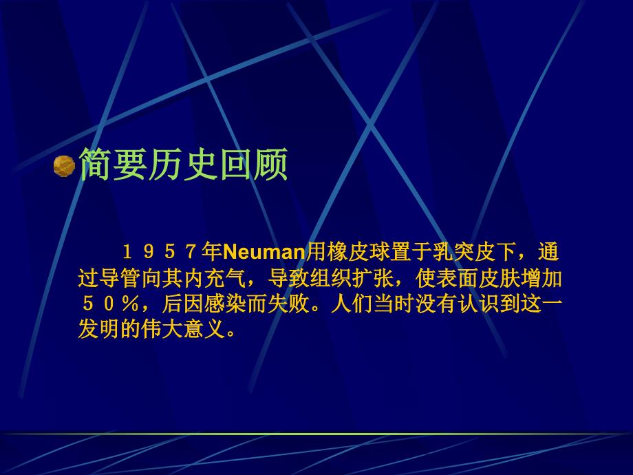 皮肤软组织扩张期在整形外科的应用_第2页