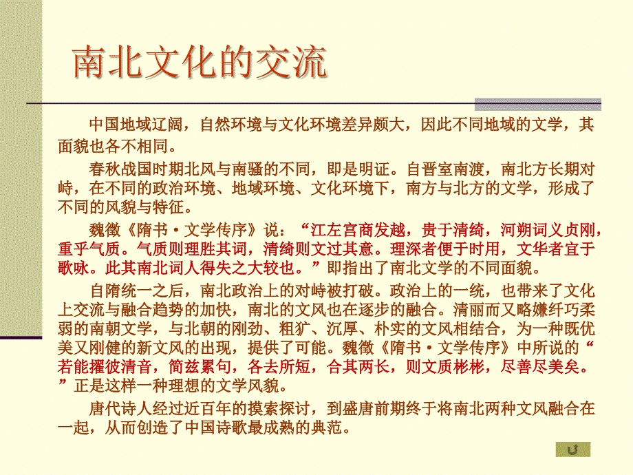 北大精品课程-唐代诗歌分析课件_第4页