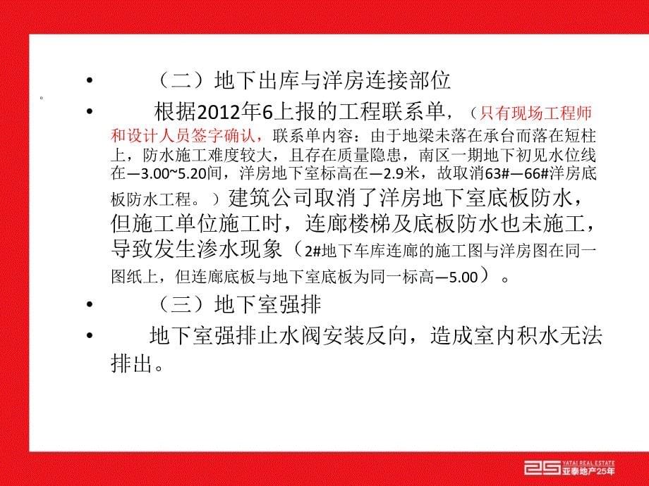 2地下车库渗水案例分析_第5页