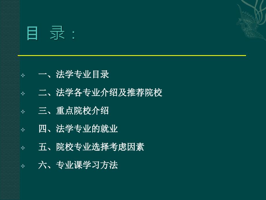 考研院校专业选择报告之法学硕士_第2页