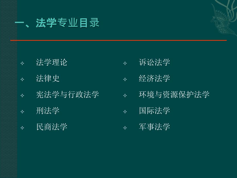 考研院校专业选择报告之法学硕士_第3页