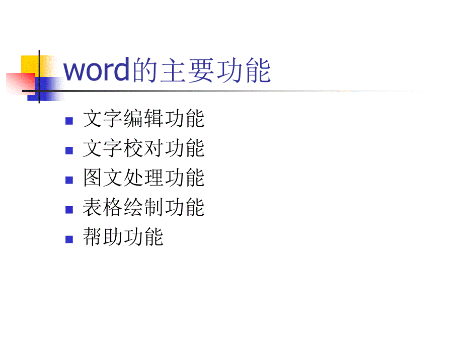 中文Word2000_第4页