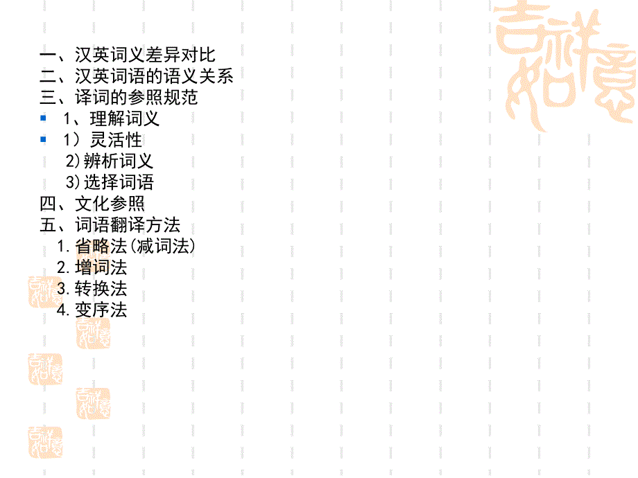 汉英词语对比与翻译.ppt_第2页