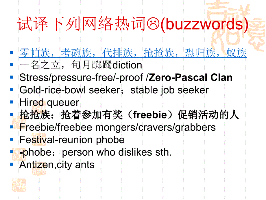 汉英词语对比与翻译.ppt_第3页