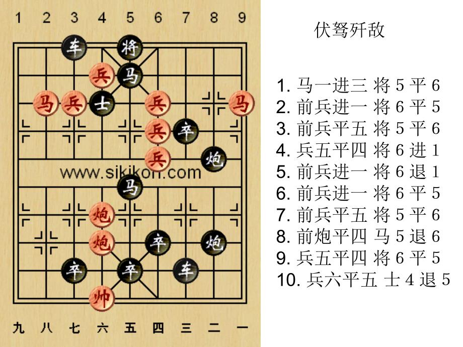 第21课伏驽歼敌分析_第2页