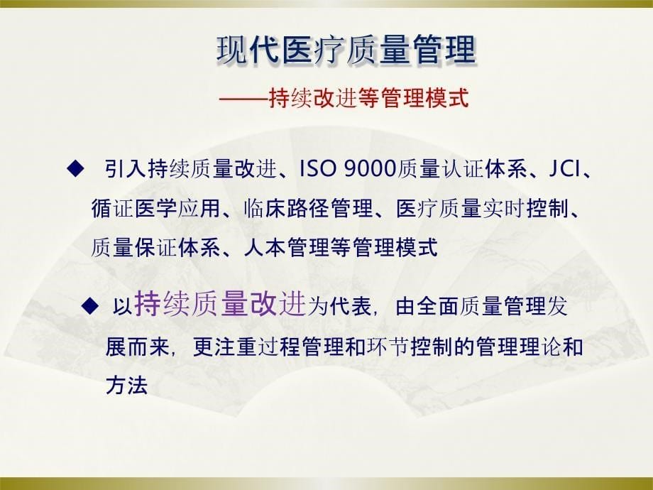 医疗质量管理培训班7-4刘秋生-医院质量管理体系构_第5页