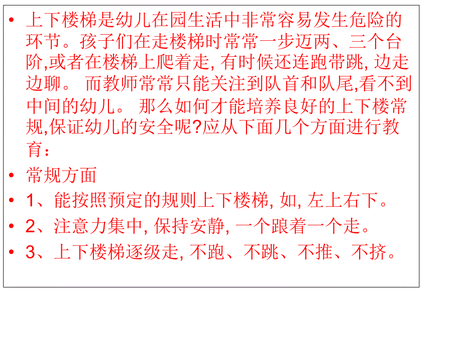 大班健康课件上下楼梯注意安全_第2页