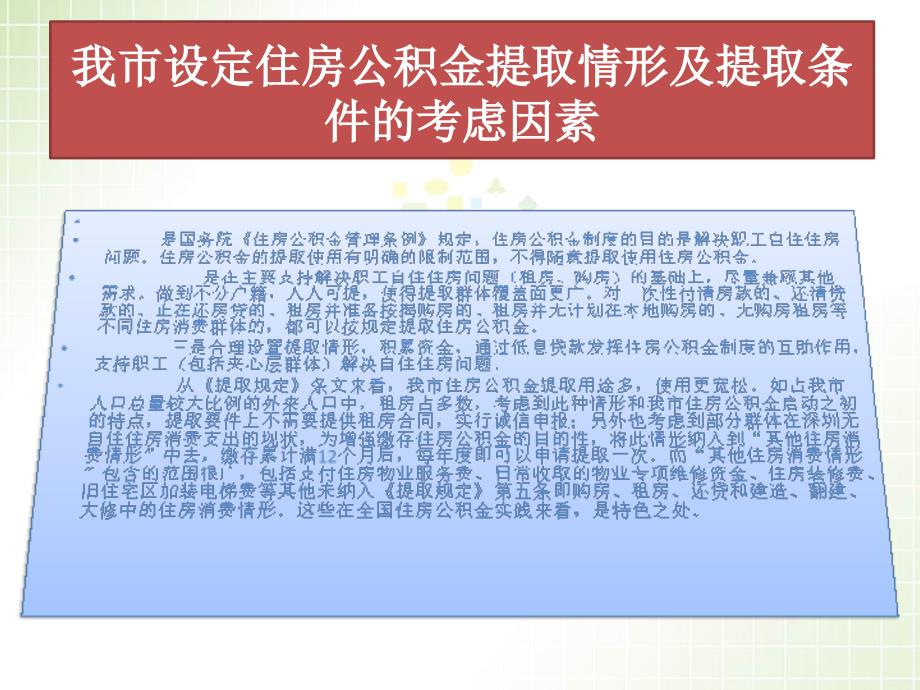 住房公积金提取政策解读.ppt_第4页