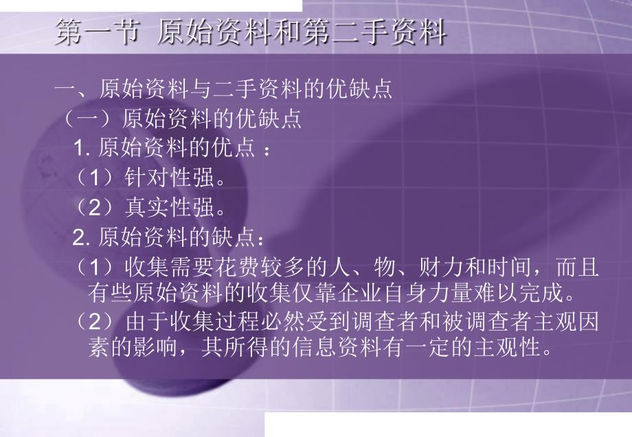 市场调查资料收集方法.ppt_第4页