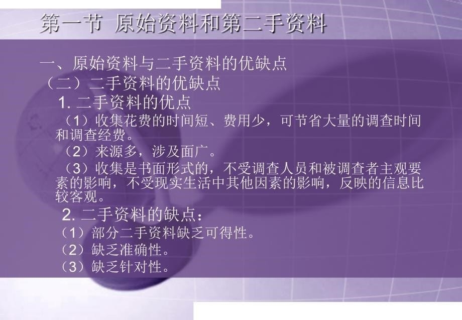 市场调查资料收集方法.ppt_第5页