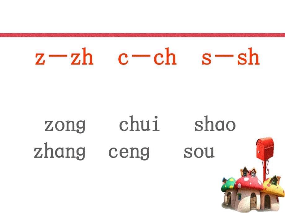 一年级上册语文课件汉语拼音总复习人教部编版_第5页