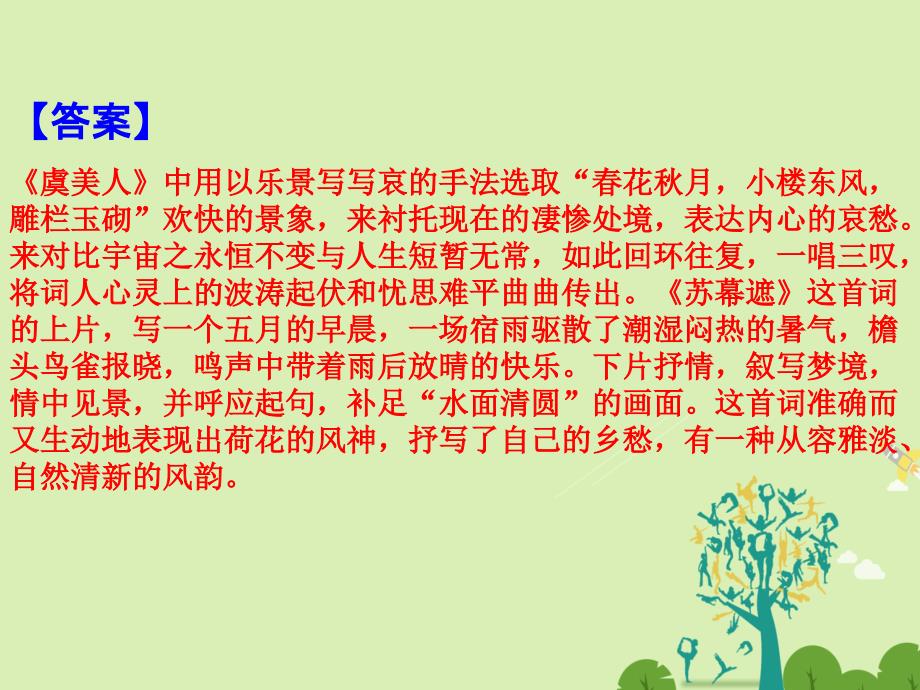 高二语文上学期期末复习备考讲练结合系列专题05词诗课件_第4页