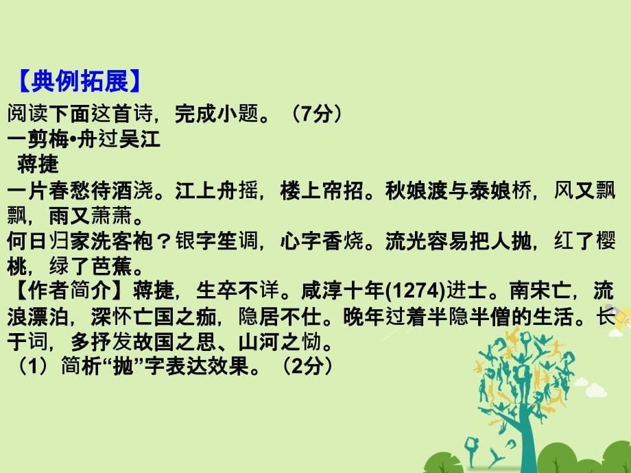 高二语文上学期期末复习备考讲练结合系列专题05词诗课件_第5页