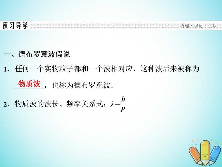 物理 第二章 波粒二象性 2.5 德布罗意波 粤教版选修3-5_第3页