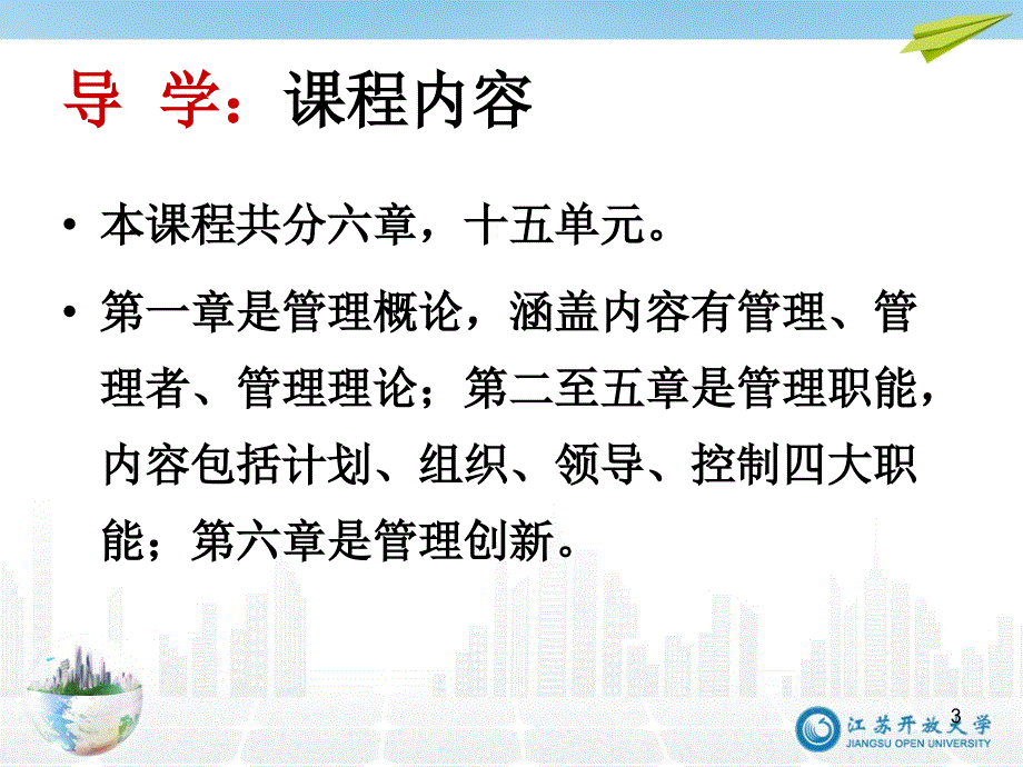 第一单元管理概论课件_第3页