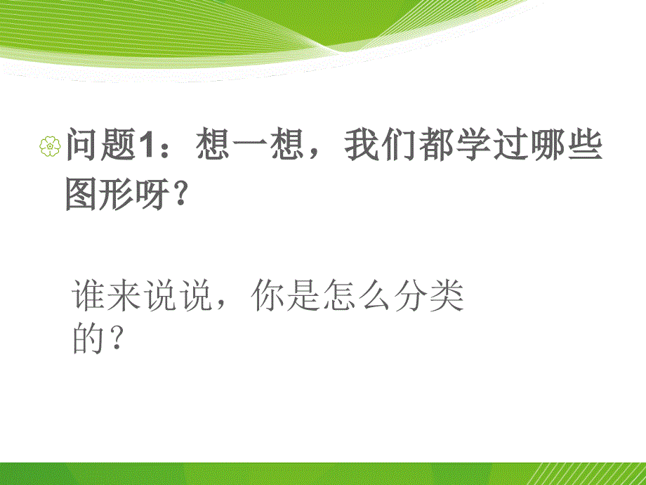 新六年级下册数学总复习图形与几何图形的认识与测量_第2页