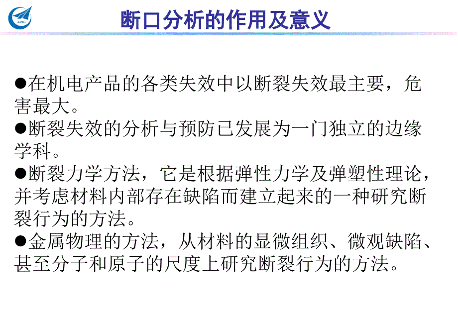 金属断口分析_第4页