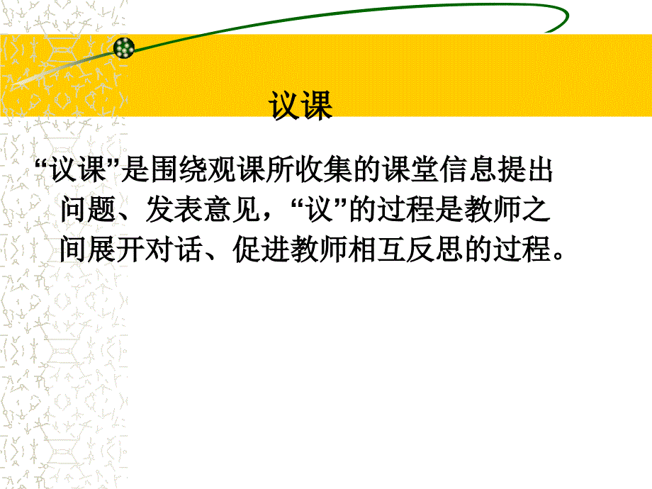 114观课议课与评课_第4页