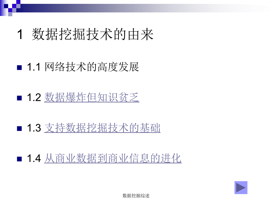 数据挖掘综述课件_第2页