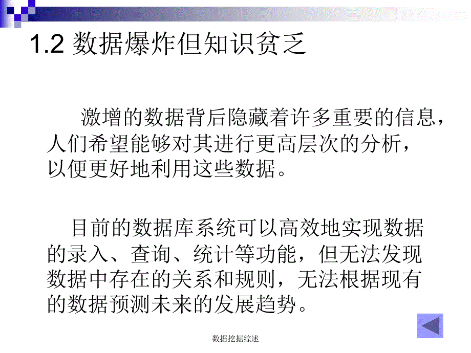 数据挖掘综述课件_第3页