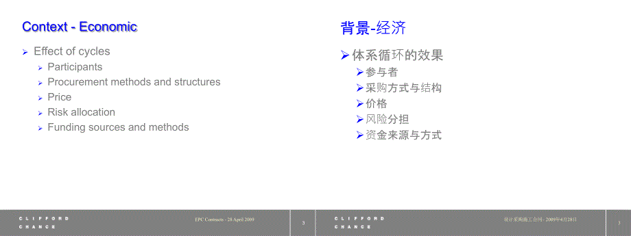 EPC交钥匙合同菲迪克_第3页