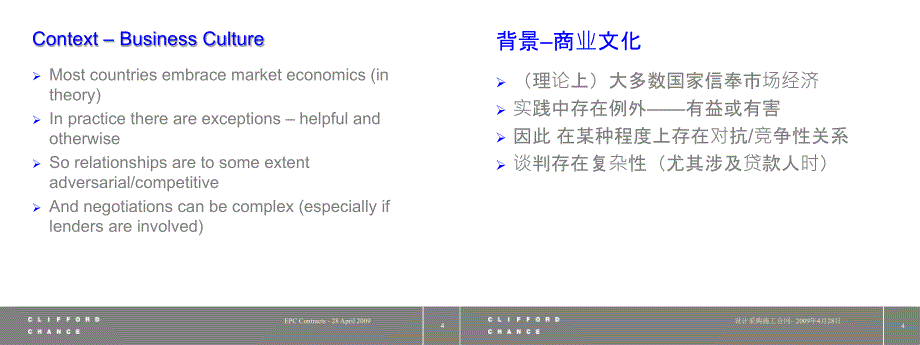 EPC交钥匙合同菲迪克_第4页