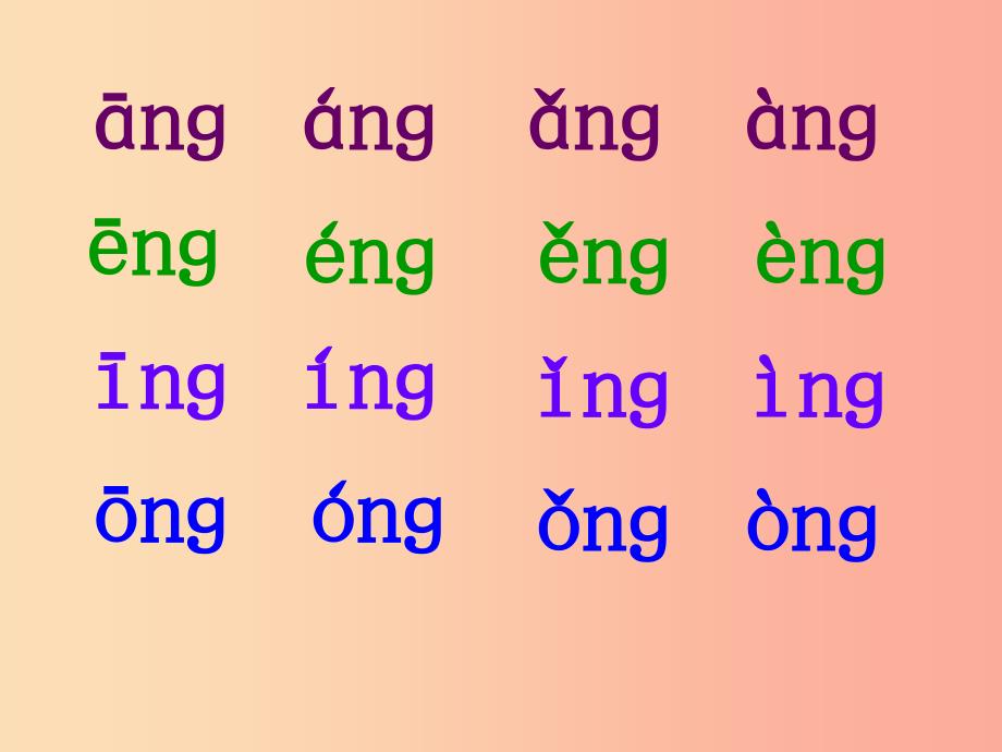 一年级语文上册汉语拼音13angengingong课件6新人教版_第3页