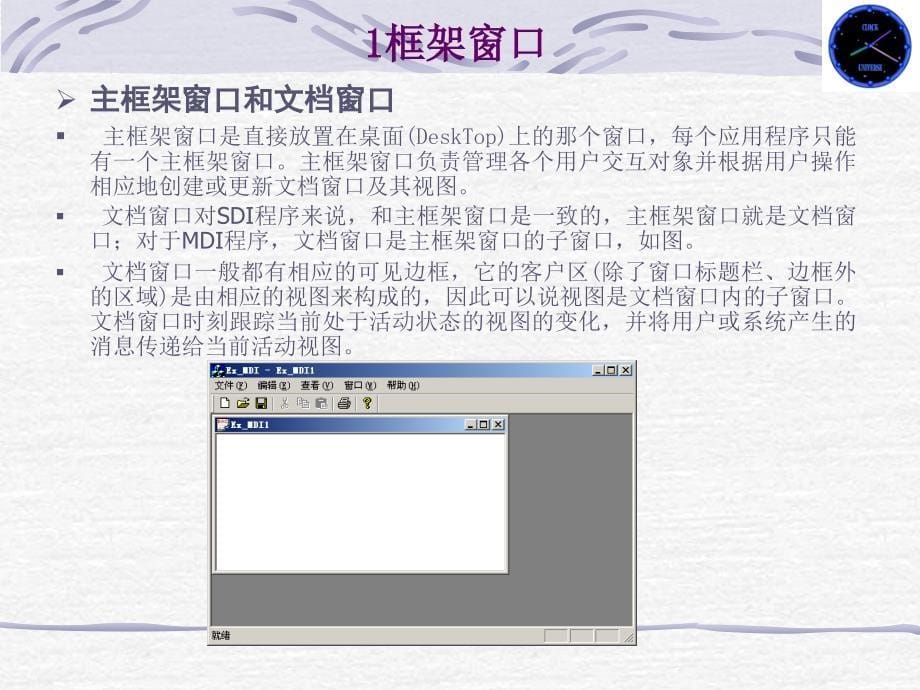 MFC框架窗口界面设计优秀课件_第5页
