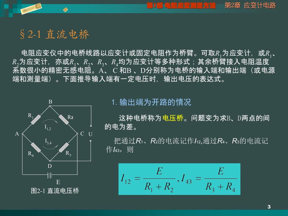 2应变计电路12_第3页