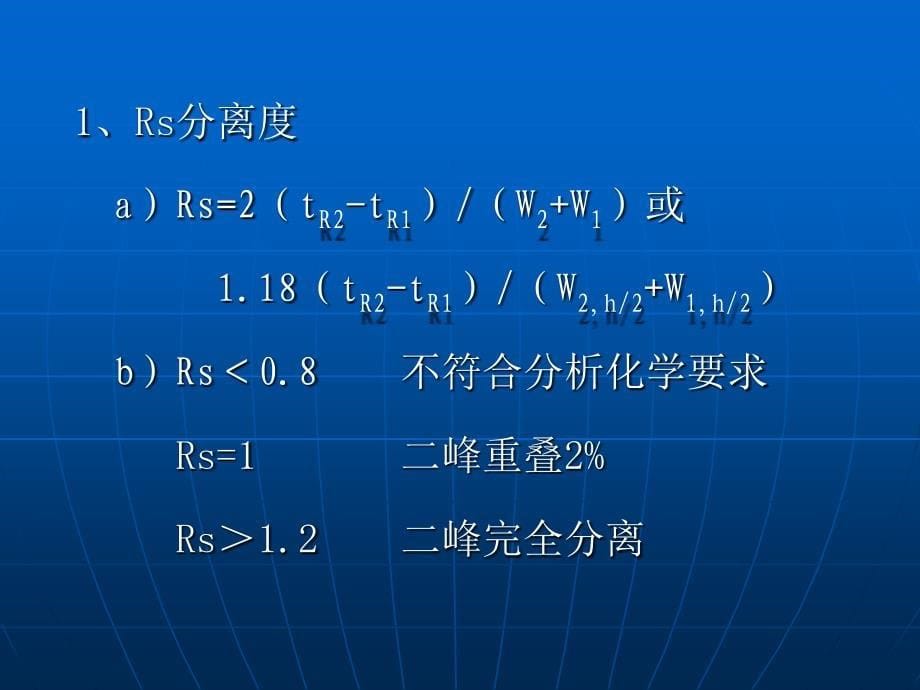 HPLC色谱条件的优化与色谱_第5页