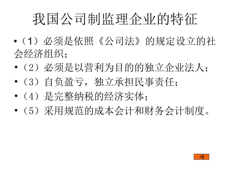 3监理工程师理企业_第5页