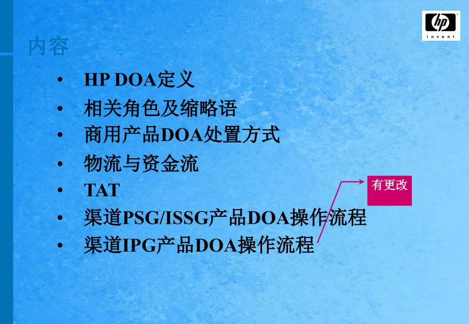 HP商用产品DOA流程介绍ppt课件_第2页