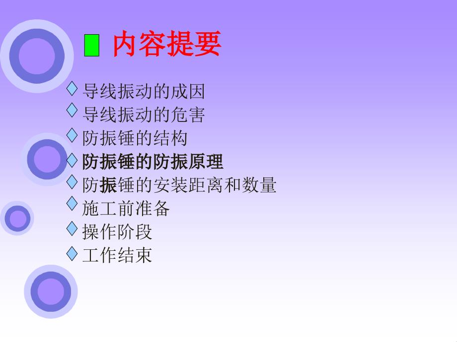 110KV送电线路耐张杆上安装防振锤_第2页