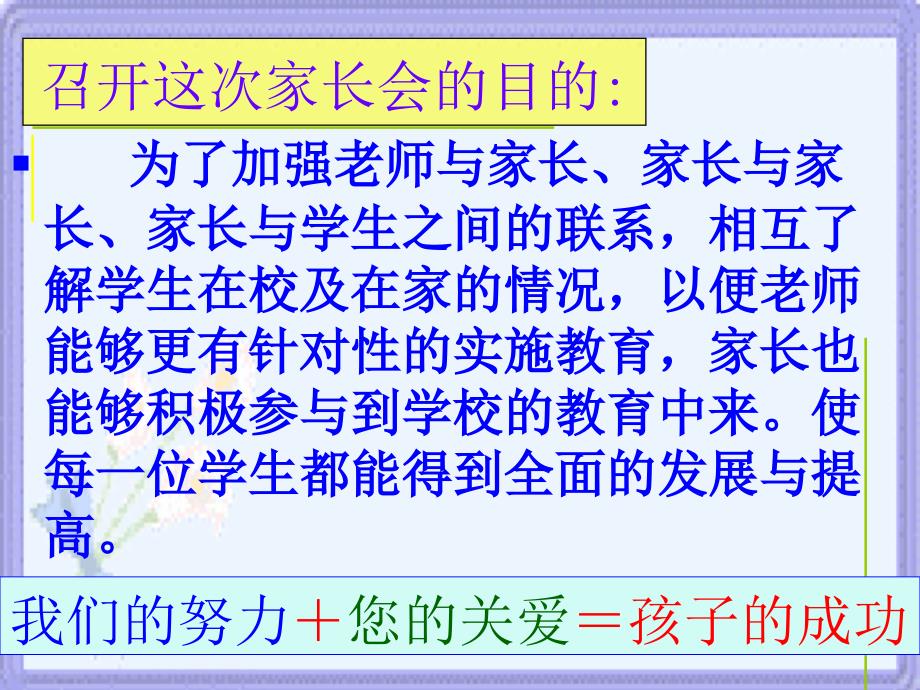 联翔学校二1家长会ppt.ppt_第4页