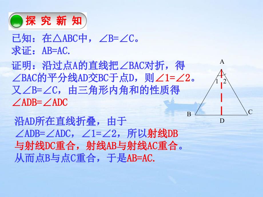 等腰三角形的判定 (3)_第4页