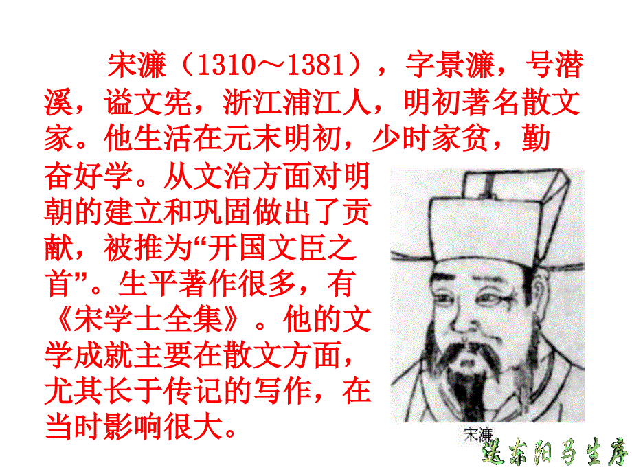 送东阳马生序 (2)_第2页