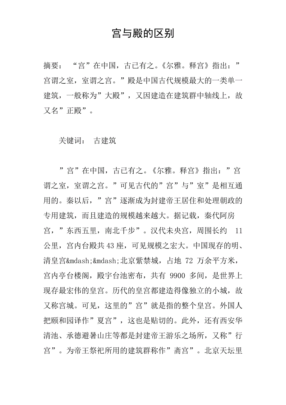 宫与殿的区别_第1页