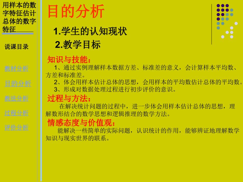 用样本的数字特征估计总体的数字特征教材普通高中_第3页