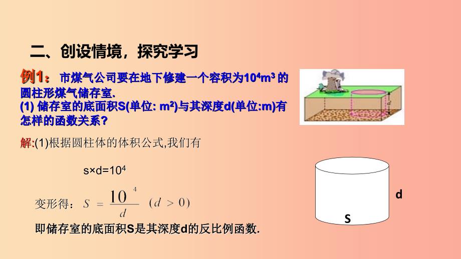 九年级数学下册 第二十六章 反比例函数 26.2 实际问题与反比例函数课件 新人教版.ppt_第4页