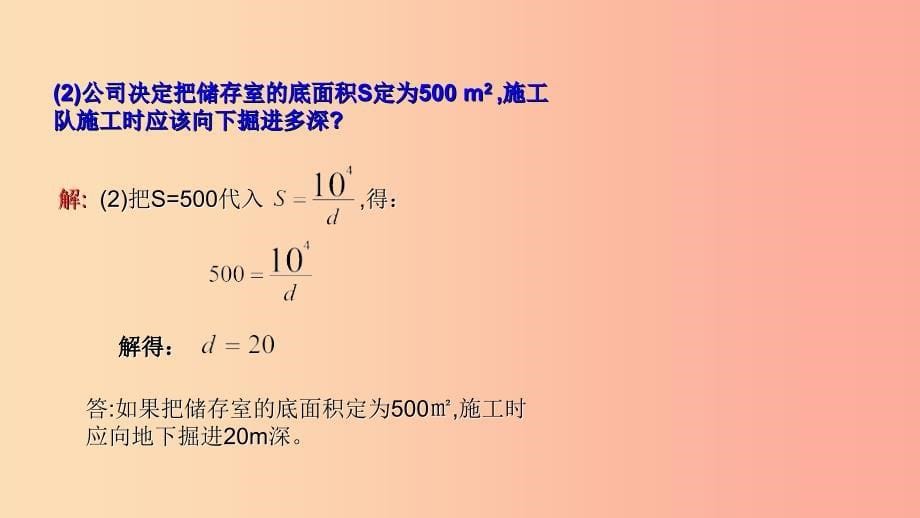 九年级数学下册 第二十六章 反比例函数 26.2 实际问题与反比例函数课件 新人教版.ppt_第5页