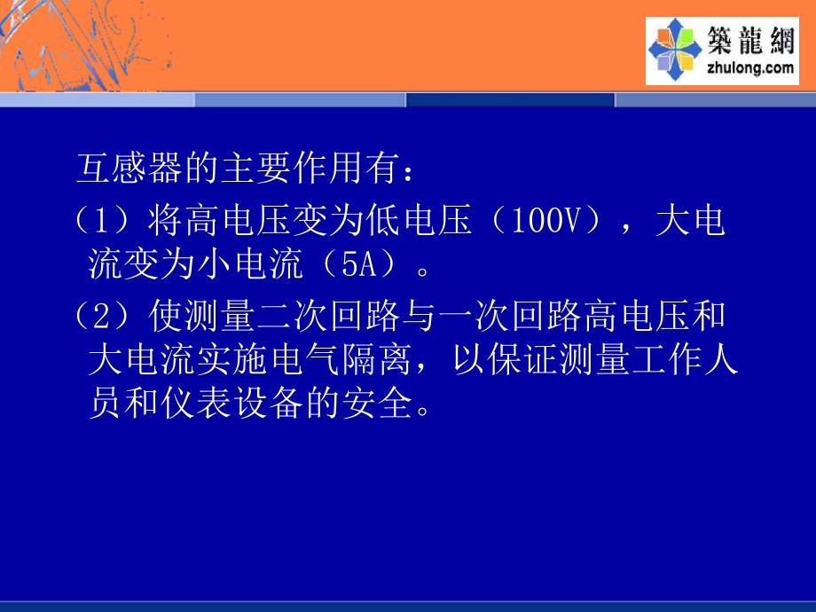 互感器的结构和工作原理.ppt_第2页