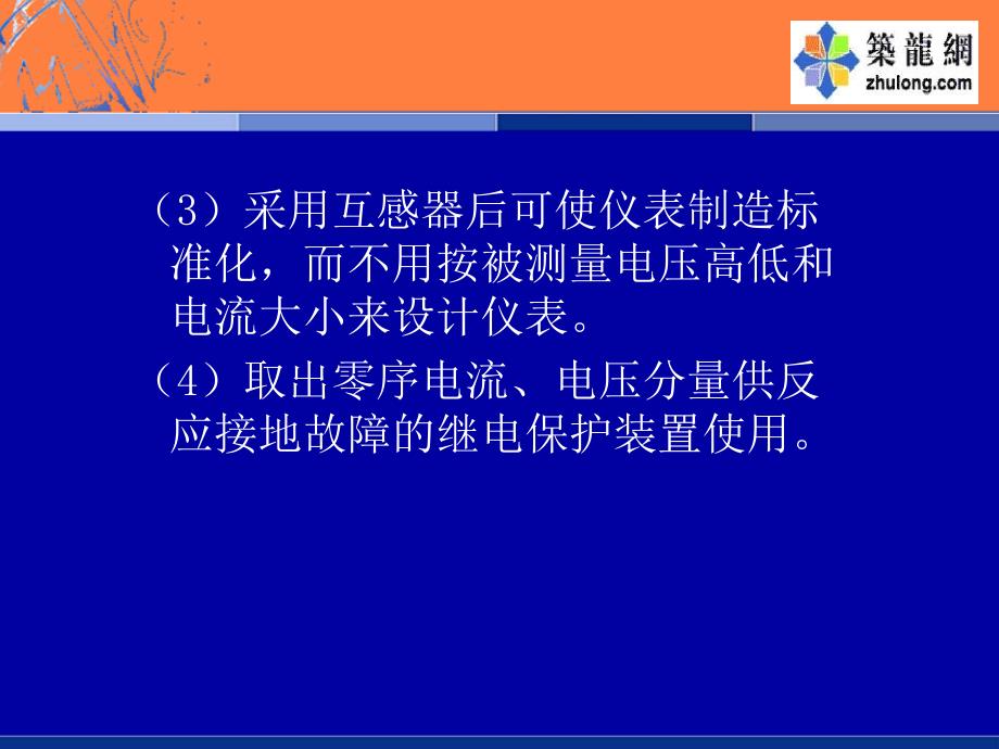 互感器的结构和工作原理.ppt_第3页