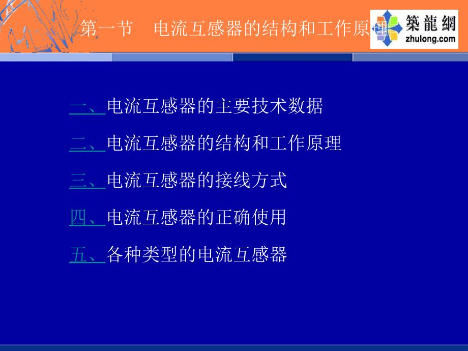 互感器的结构和工作原理.ppt_第4页